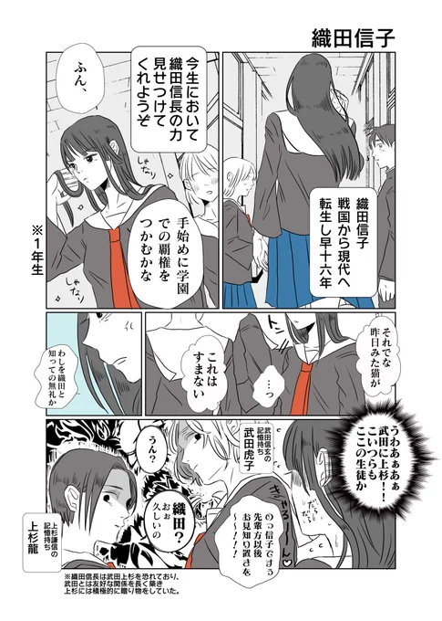 【創作百合】龍と虎2期③戦国武将がJKに転生してる創作百合漫画です。新武将JK登場です。#コルクラボマンガ専科#龍と虎#マンガが読めるハッシュタグ最初からはこちら? 