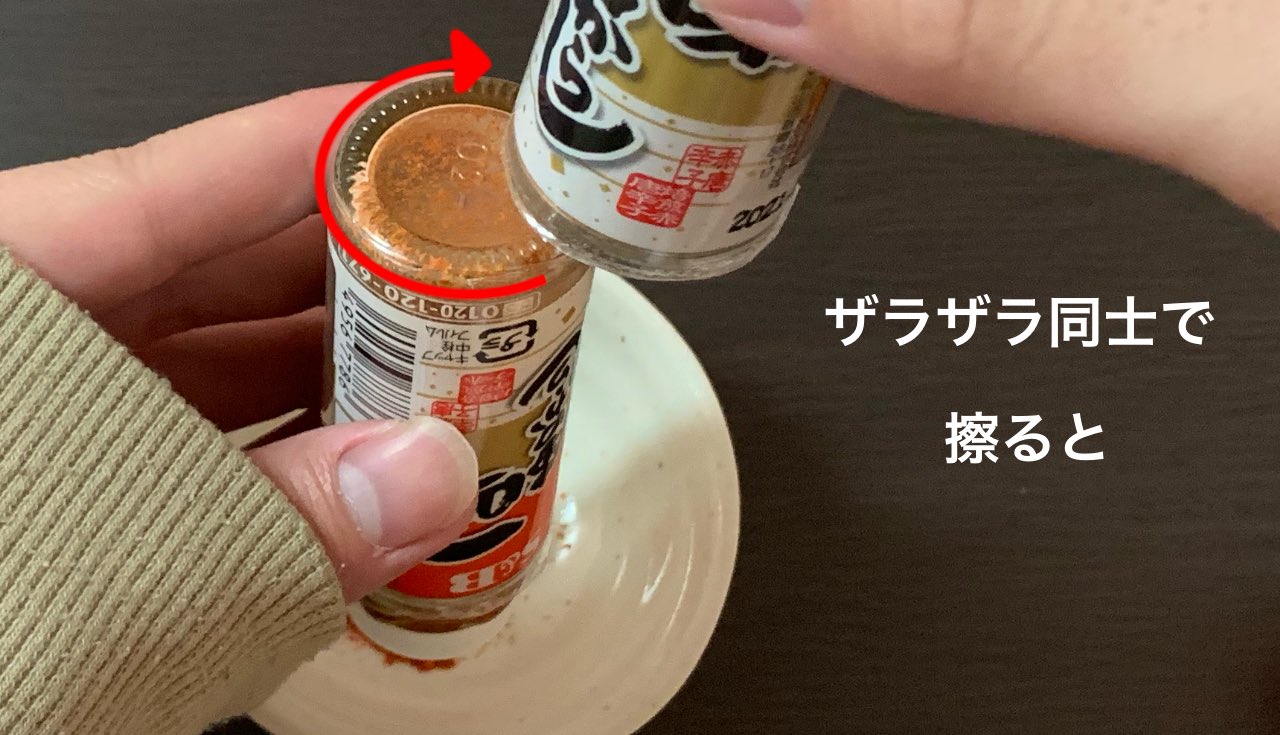 裏ワザ 調味料ビンの 底の凸凹 に意外な使い道あるんだけど 知ってた ガジェット通信 Getnews