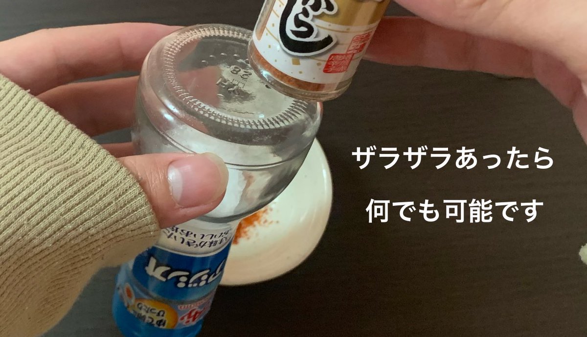 調味料の瓶の下にあるザラザラ ナーリングを使うことで可能になるもっと早く知りたかったライフハックがある Togetter