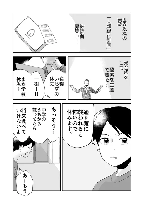 人間が光合成できる未来の話#創作マンガ#コルクラボマンガ専科 (1/8) 