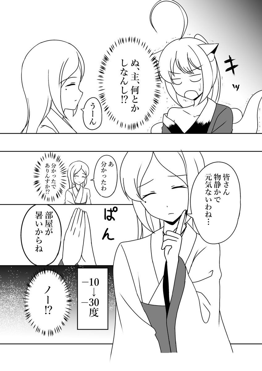 アヤカシ撫子48話
#アヤカシ撫子 