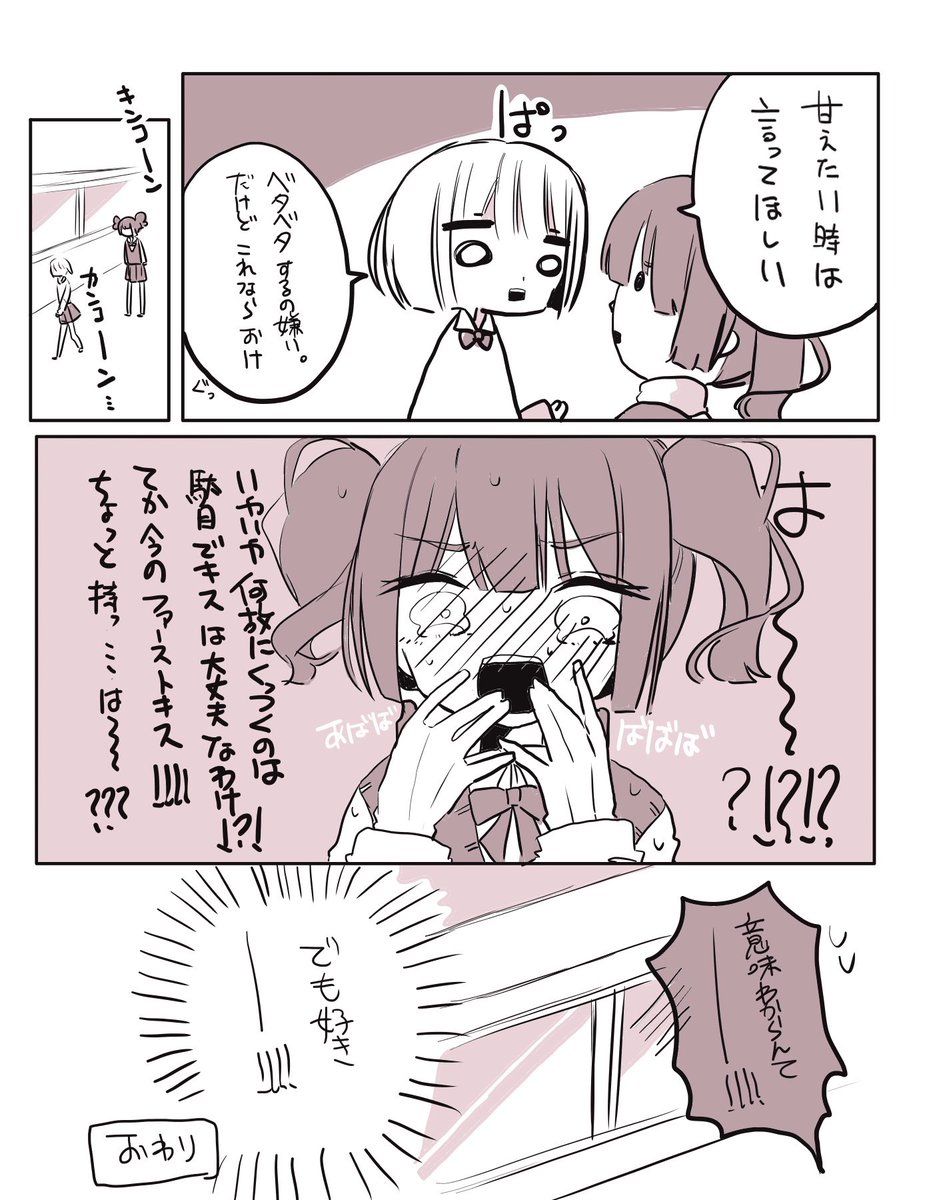 その後2人は仲良くなりました
#創作百合 