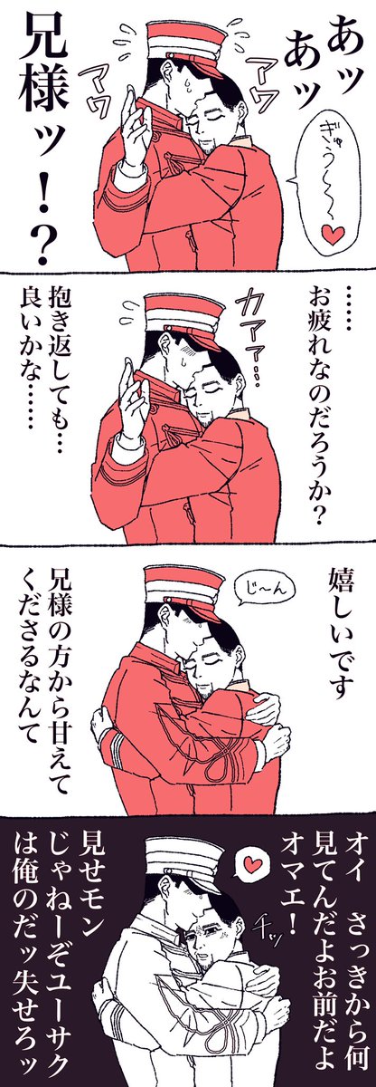 勇尾がハグしてるだけ♡ 