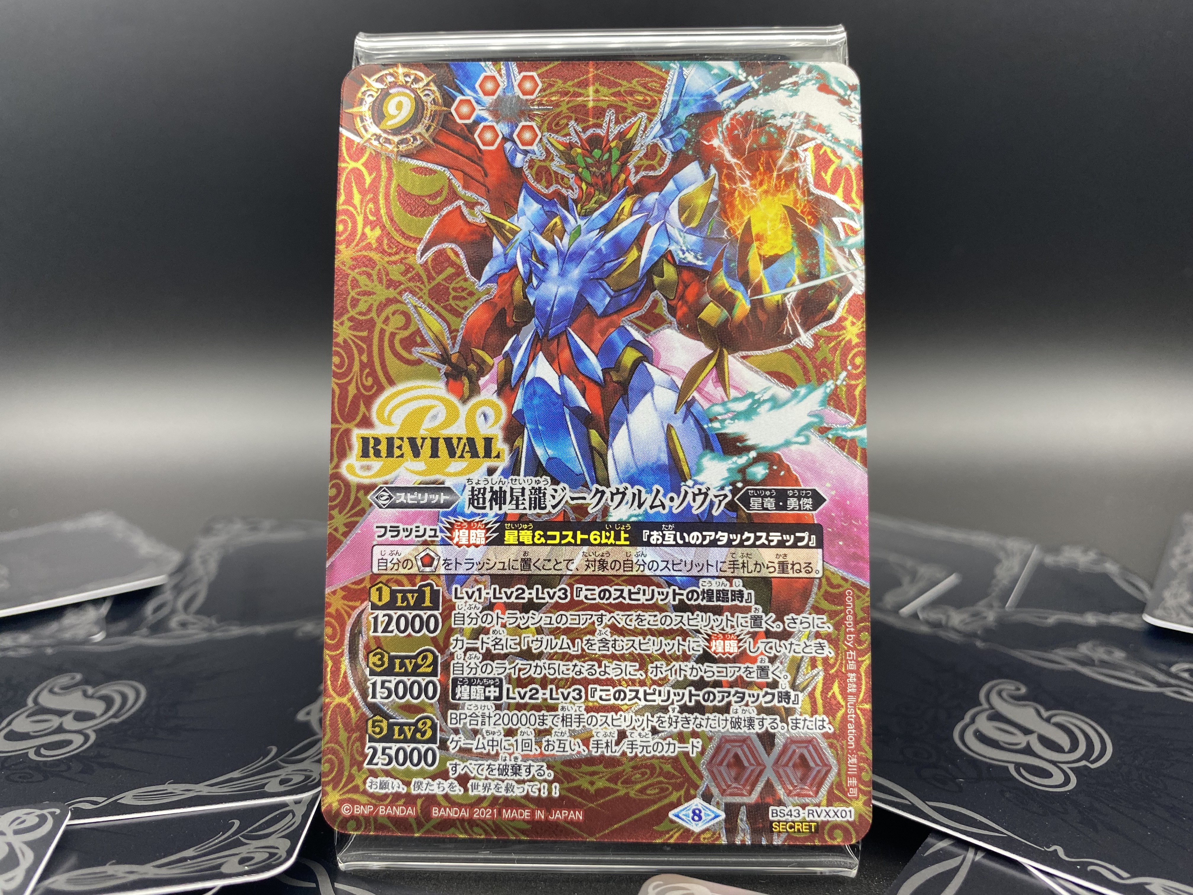再×14入荷 バトルスピリッツ 超神星龍ジークヴルム・ノヴァ リバイバル 再×14入荷 バトルスピリッツ 超神星龍ジークヴルム・ノヴァ リバイバル