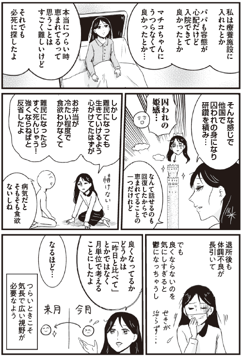 実は私の両親もしばらく前に新型コロナにかかってしまい…というご報告マンガです 