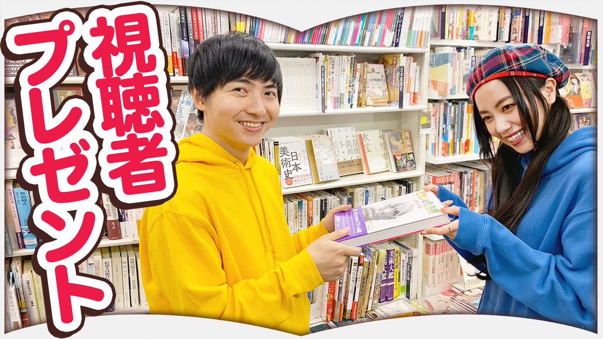 世界 本の日」にたくみさんorあかりんが選んだ本を各1名様に