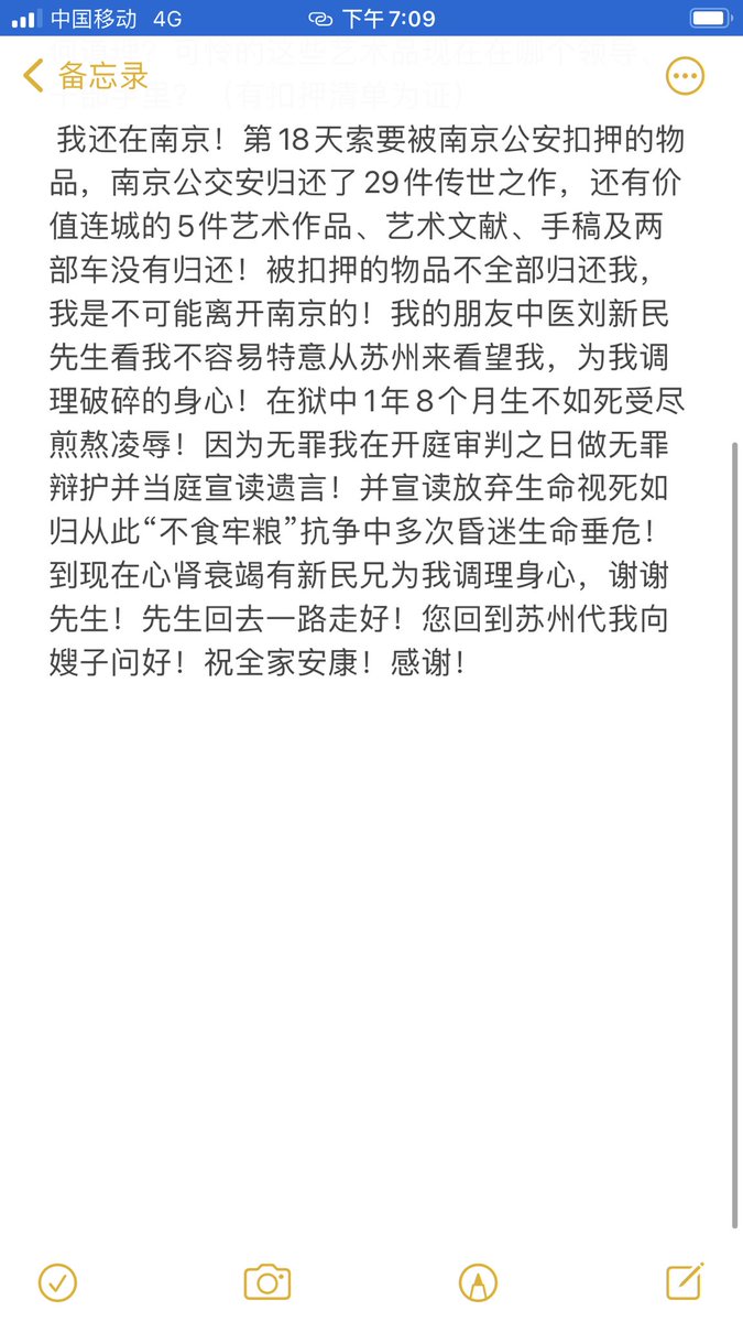 zhuihun's tweet photo. 我还在南京！第18天索要被南京公安扣押物品，南京公交安归还了29件传世之作，还有价值连城5件艺术作品、艺术文献手稿及两部车没有归还！被扣押物品不全部归还我，我是不可能离开南京的！我的朋友中医刘新民先生看我不容易特意从苏州来看望我，为我调理破碎身心！在狱中1年8个月生不如死受尽煎熬凌辱！ https://t.co/EGp5h3rJPb