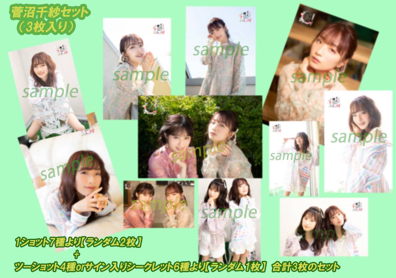 夏吉ゆうこ 菅沼千紗 サイン入りブロマイド