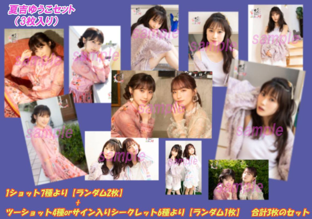 夏吉ゆうこ 菅沼千紗 サイン入りブロマイド
