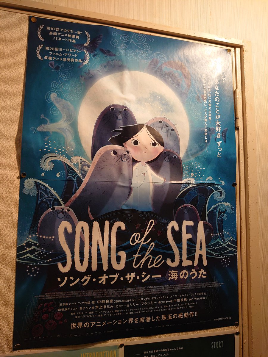 ソング・オブ・ザ・シー 海のうた('14アイルランド/ルクセンブルク