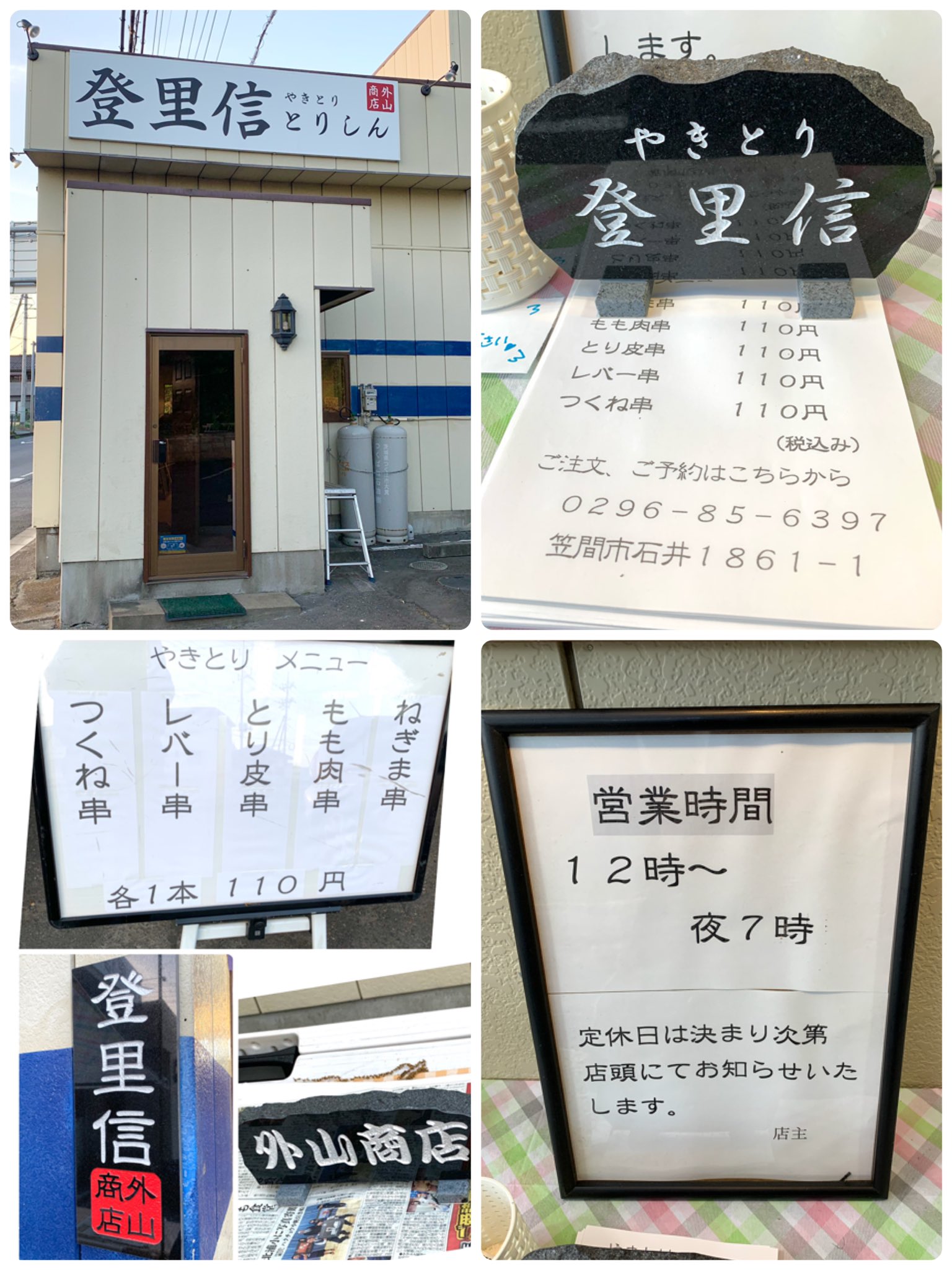 あおまさ 笠間市 焼き鳥登里信 さん ねぎま串 とり皮串 つくね串 カキゴオリカフェドットエス店主さんの ご親友様が新しくオープンされた 焼き鳥屋さん 焼きたてジューシー 焼き鳥のいい香り お肉ぷりぷり甘めのタレ ビール 進むー めっちゃ