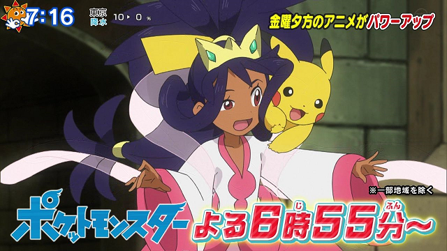 21年4月23日 アニメ ポケットモンスターで アイリス が話題に トレンドアットtv