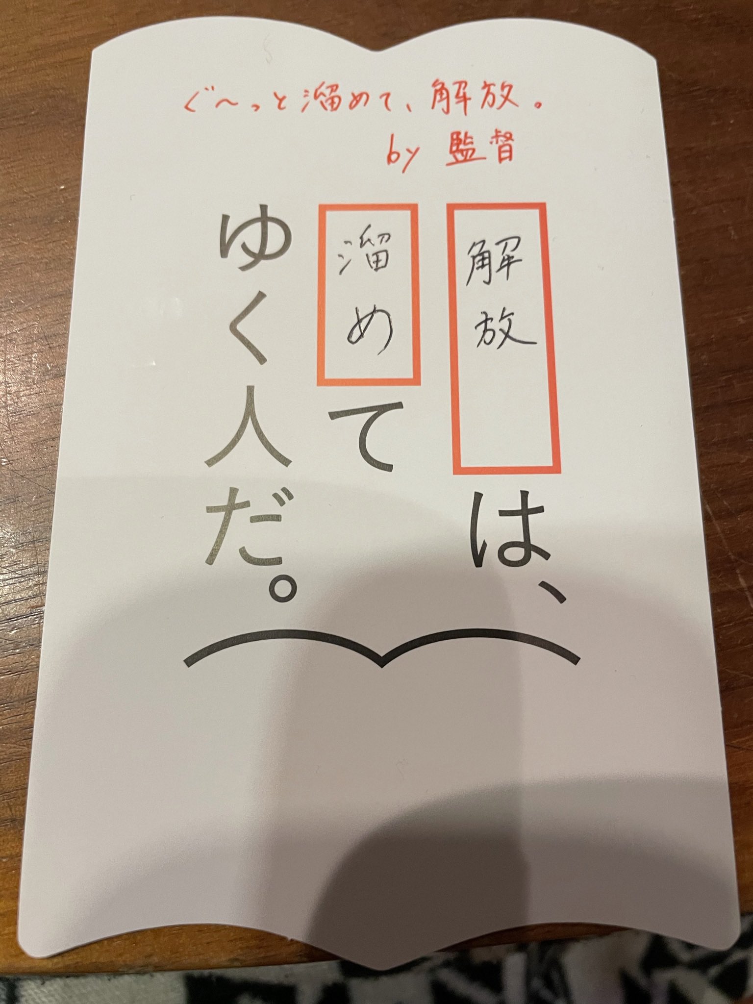 溜めて解放タオル 2022ver.