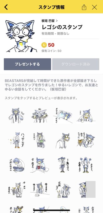 レゴシのスタンプを作りました!???????無事に申請通ってよかった…。
もうストアには反映されてるはずです!自分で1から10まで商品作るのとても勉強になった。
https://t.co/N36cG18mjn 