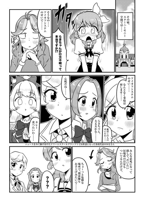 アイカツgoのtwitterイラスト検索結果