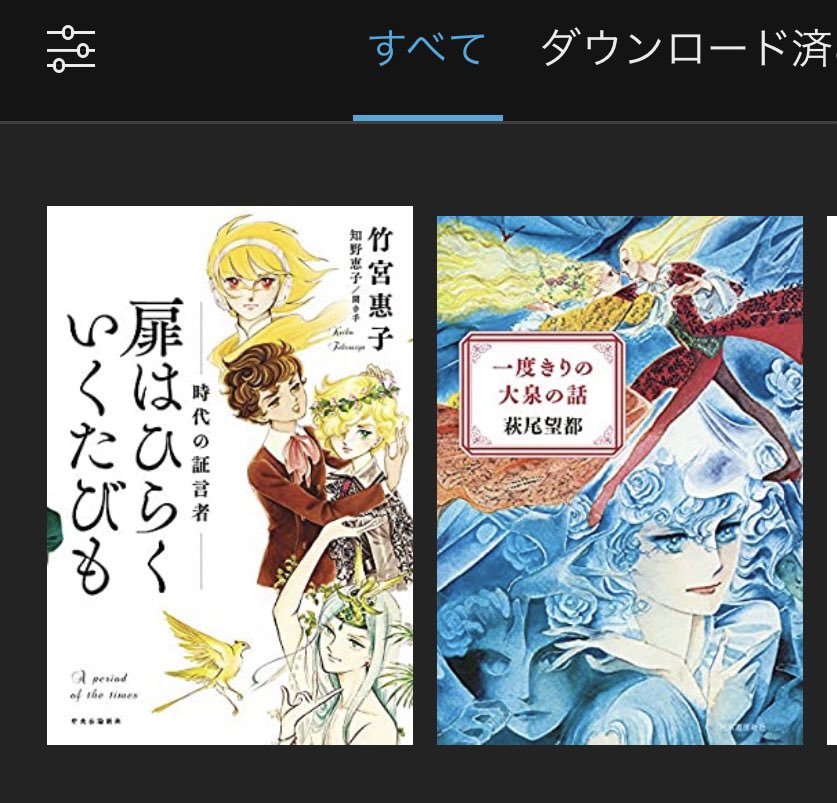 結局竹宮先生の本も読んでしまった。結論としては「両方読むべき」だし「どっちがほんととか悪いとかじゃない」でした。切ないな〜! 