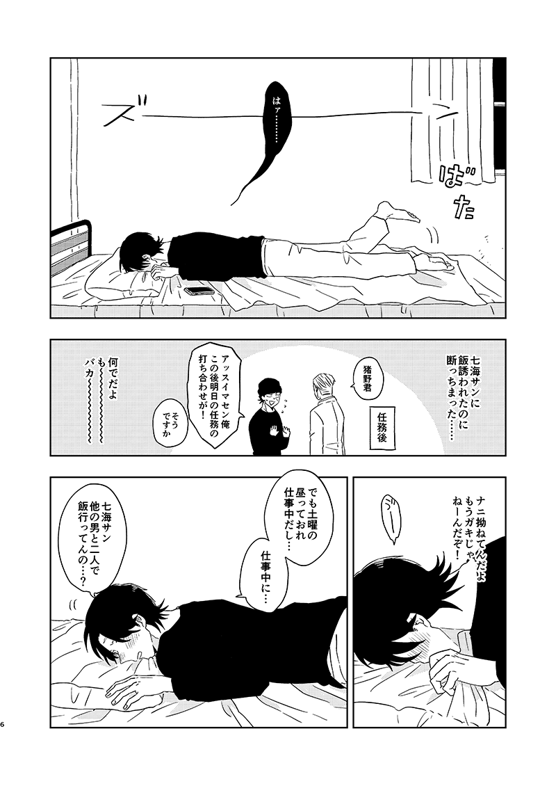 サンプルの続きです。いのくんとてもジタバタします。
2/2 