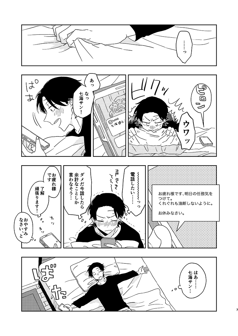 サンプルの続きです。いのくんとてもジタバタします。
2/2 