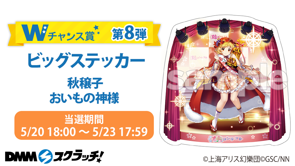 新作ウエア ビッグサイズブランケットDMMスクラッチ1周年記念東方