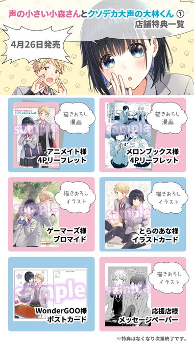 小森さんと大林くんのtwitterイラスト検索結果