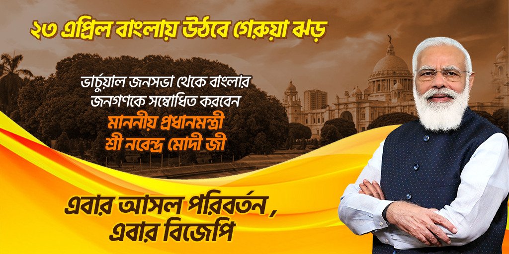 SamarRo00981222's tweet photo. সোনার বাংলা গড়ার সংকল্প নিয়ে পশ্চিমবঙ্গে ভার্চুয়ালি জনসভা করতে এলেন প্রধানমন্ত্রী মোদীজি।  আর নয় বাংলায় দুর্নীতি
#BanglaAcheModiJirSathe https://t.co/0AYKV4V8em