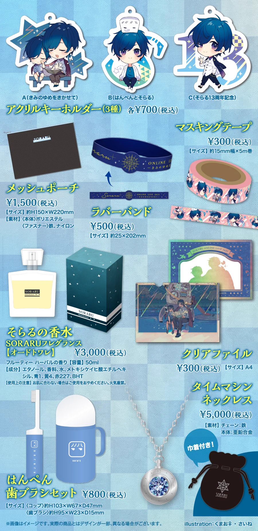 そらるさん グッズ セット そらる on X: 