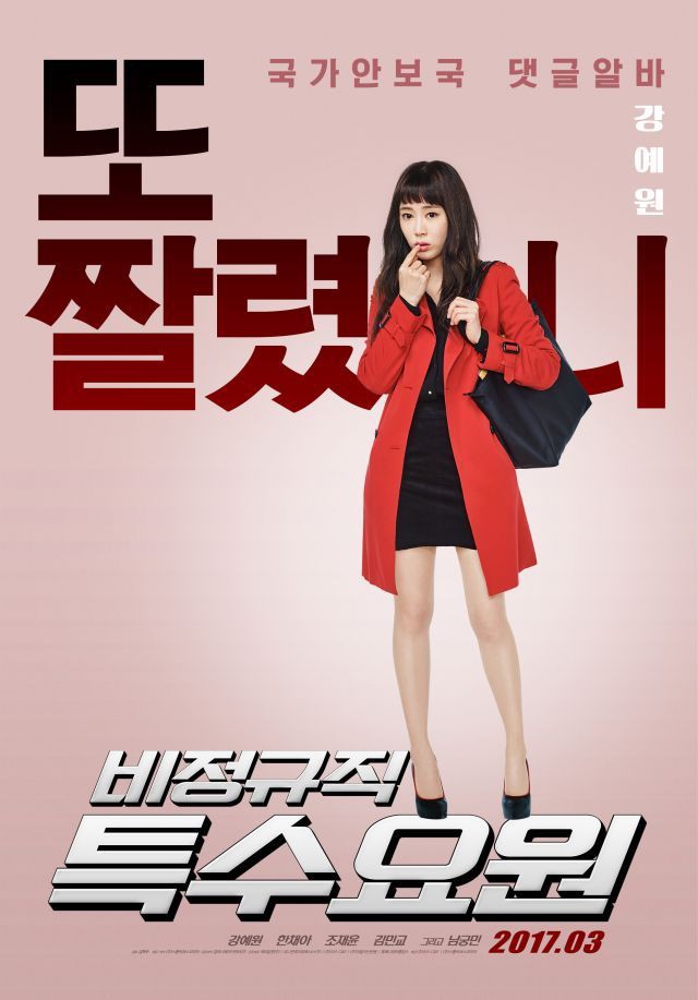 PART-TIME SPY (2017)Genre: Action, Comedy- Jang Young-Sil hired as a contract worker to write positive comments for the NSA. Na Jung-An is a detective. They carry out an infiltration operation to recover money that was stolen from her boss in a voice phishing scheme.8/10