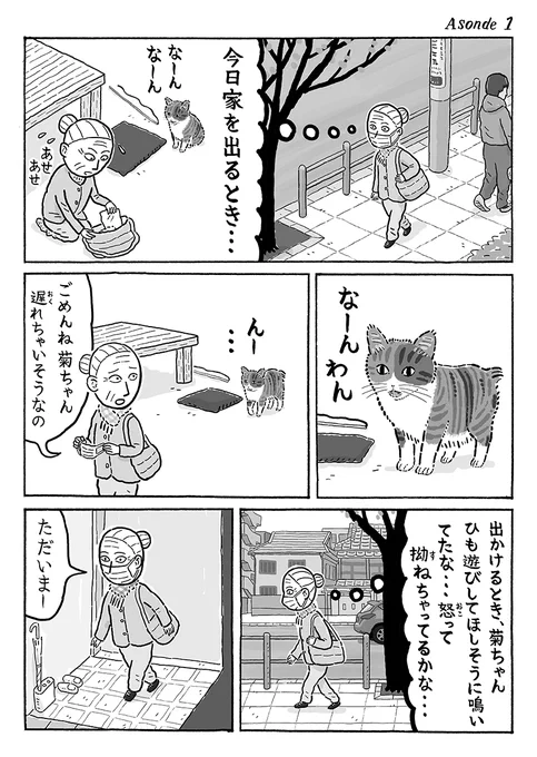 2ページ猫漫画「遊んでもらえなかったとき」 #猫の菊ちゃん 