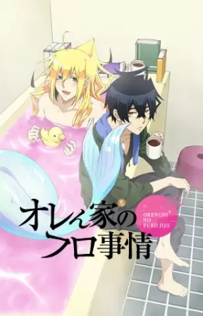 ♡ merman in my tub ♡genre: comedy, fantasy, joseimy rating: 8/10