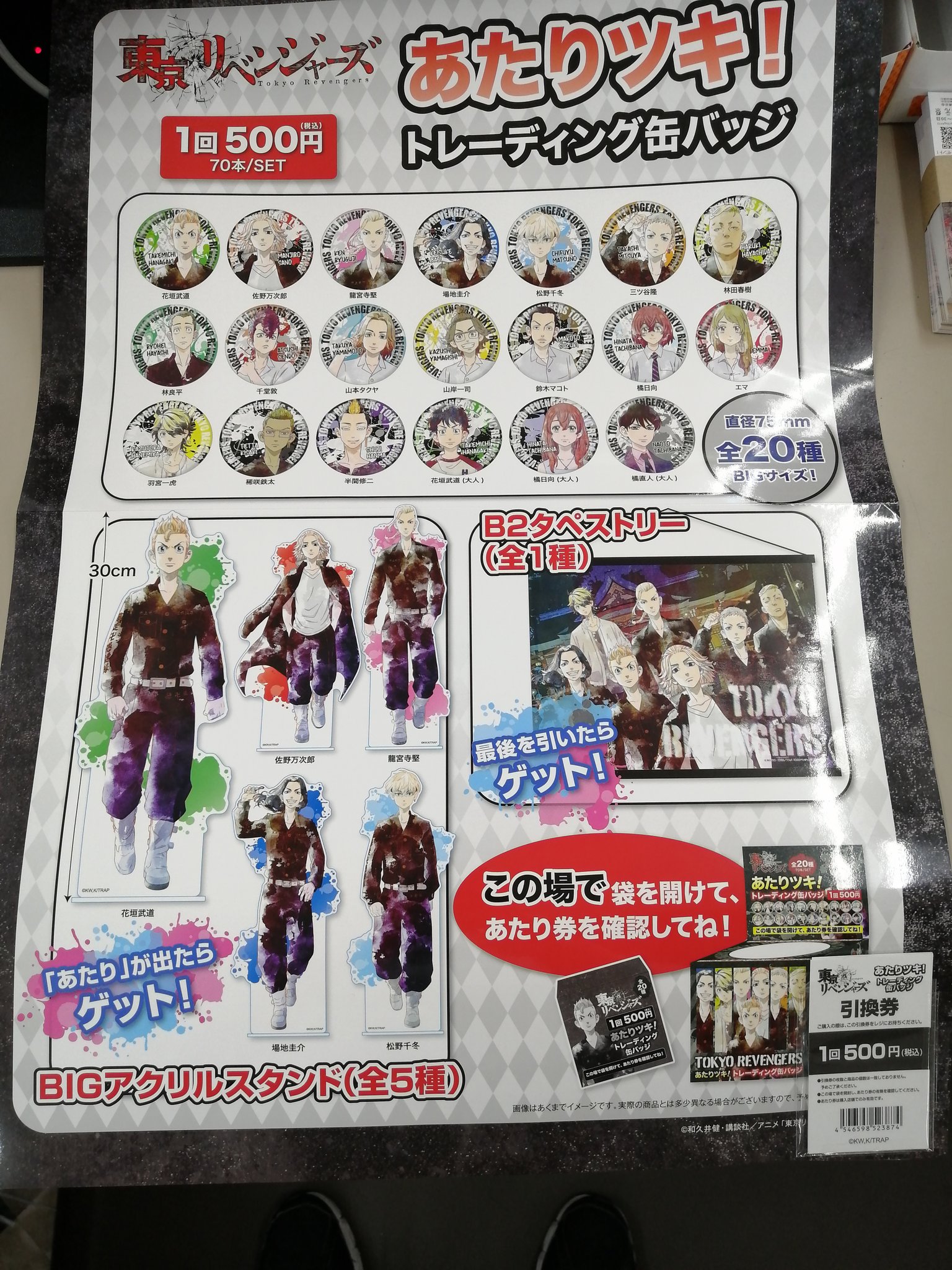 東京リベンジャーズ あたりツキ!トレーディング缶バッジ ミニスタンド