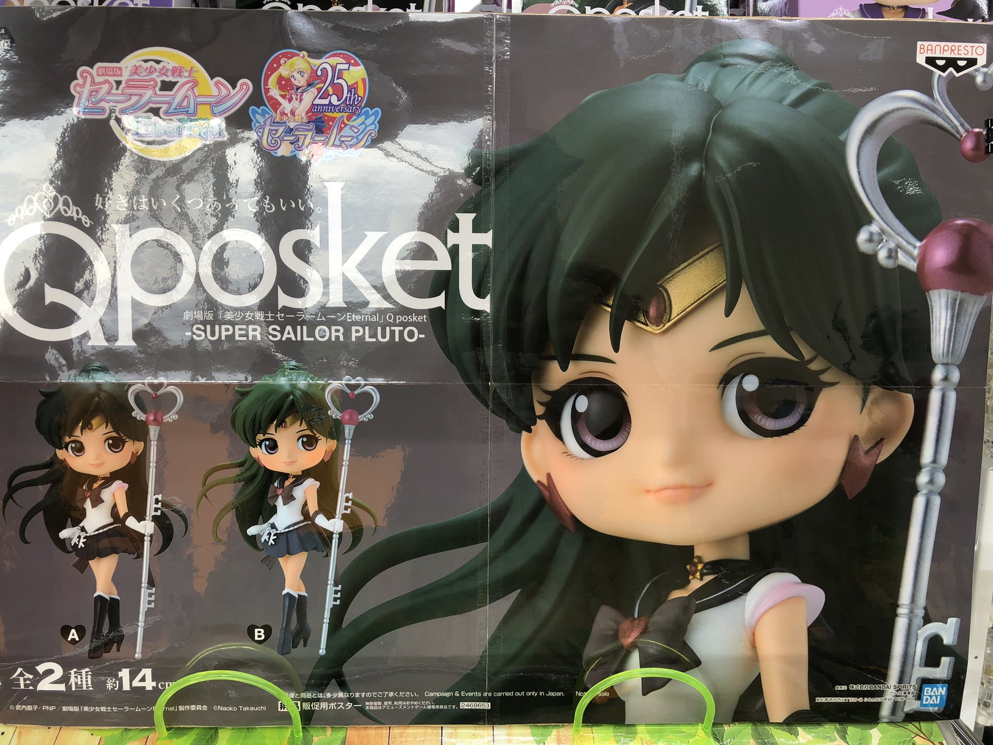 Amazon.co.jp: 劇場版 美少女戦士セーラームーンCosmos Q posket