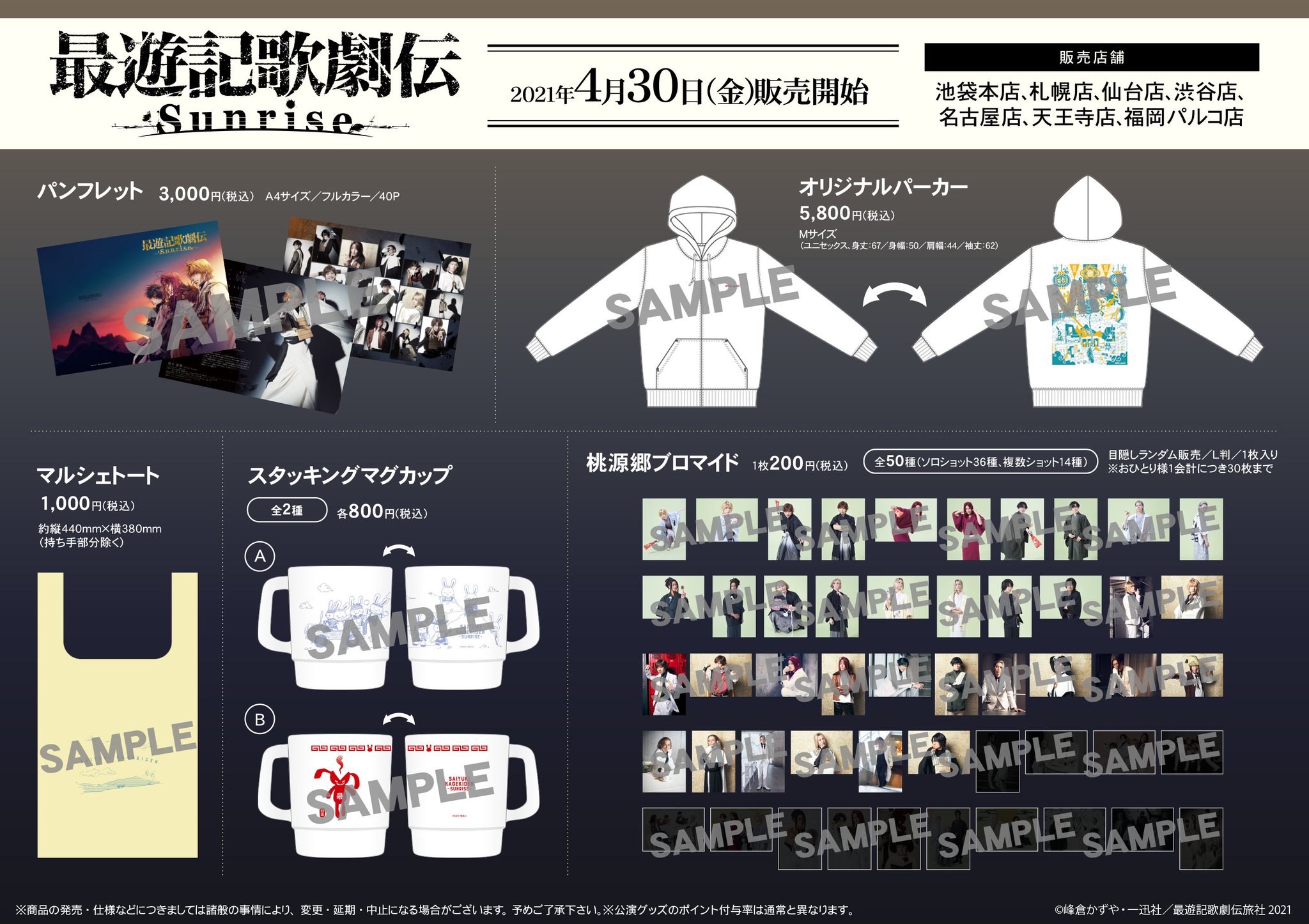最遊記歌劇伝 オリジナルパーカー 株式会社アニメイト on X: 