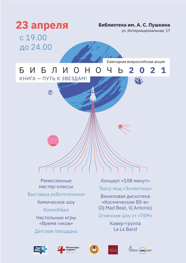 Библионочь-2021:
🚀 Выставки и мастер-классы.
🎆 Ярмарка мастеров прикладного творчества.
🚀 Выставка робототехники и химическое шоу.
🎆 Игротека от клуба настольных игр «Время гиков».
🚀 Театра теней «Маленький принц».
🎆 Мастер-класс «Эмоциональный интеллект».