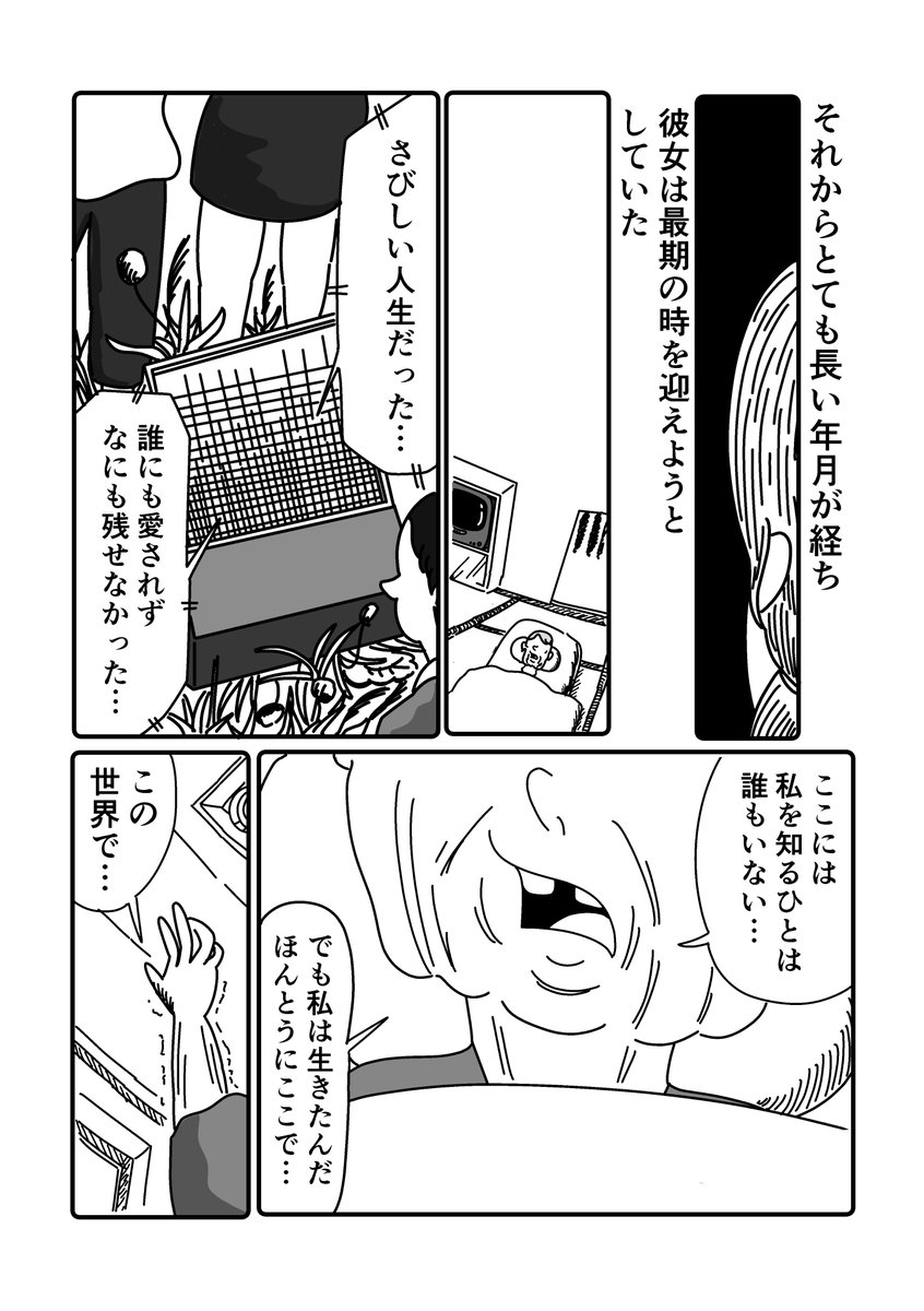 まんが「誰かの人生」
 #漫画 