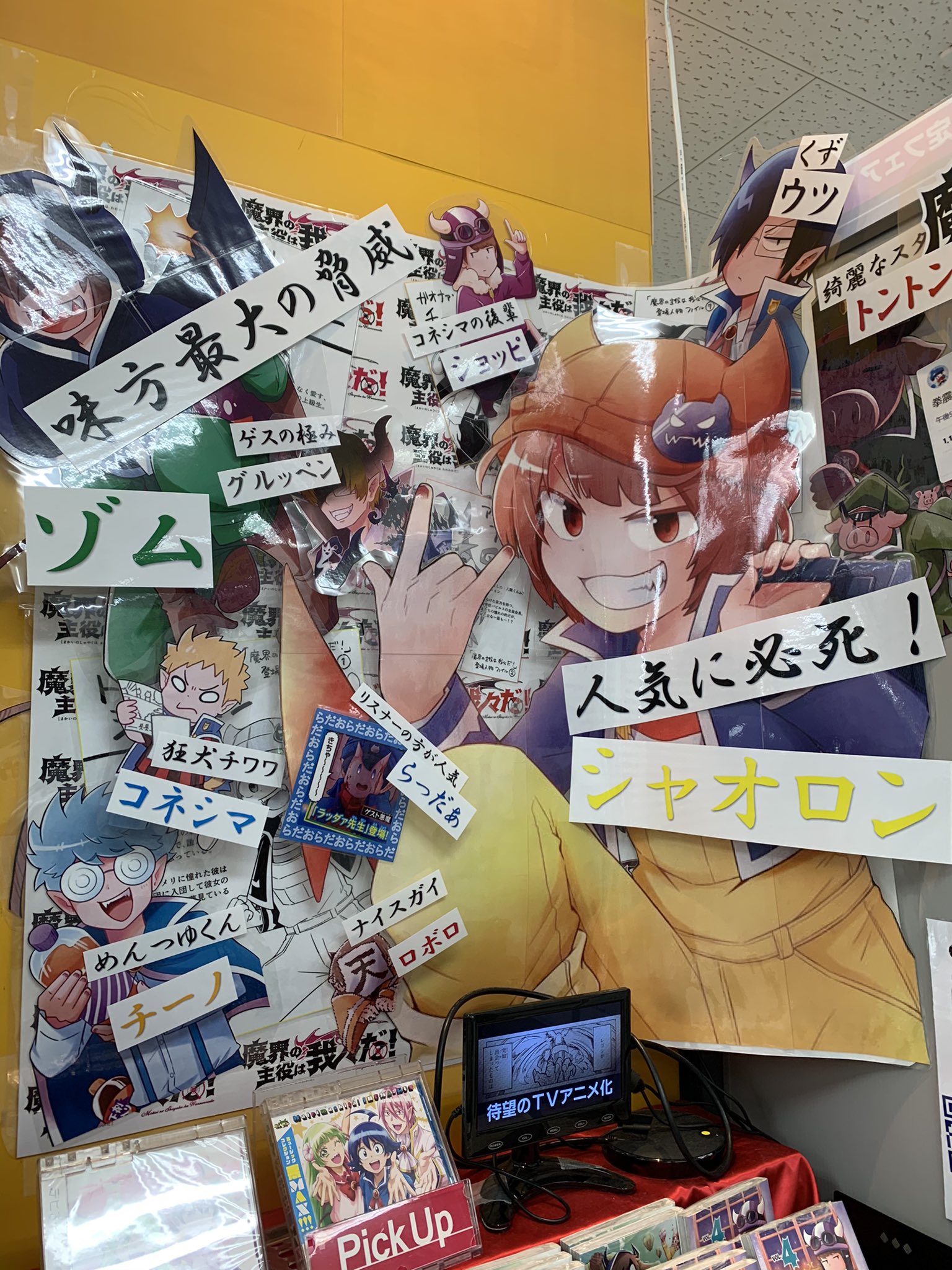レガンガ アニメイト広島店に行ってきた 魔主役コーナーにらっだぁのツイートがあった 魔主役のアニメcmのおかげで場所がわかった T Co 8kqlmibf Twitter