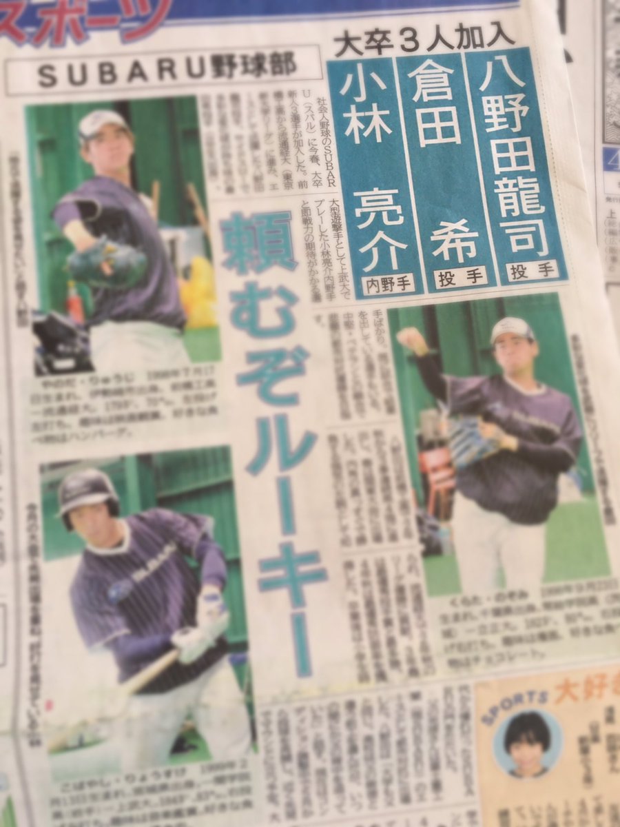 上毛新聞スポーツ 八野田選手は 父親の充彦さんも富士重工 現 Subaru の野球部で投手として活躍しました 上毛新聞アーカイブ 1992年8月27日付 都市対抗野球 開幕前に投手の三本柱の1人として紹介しています 親子二代での活躍に期待です