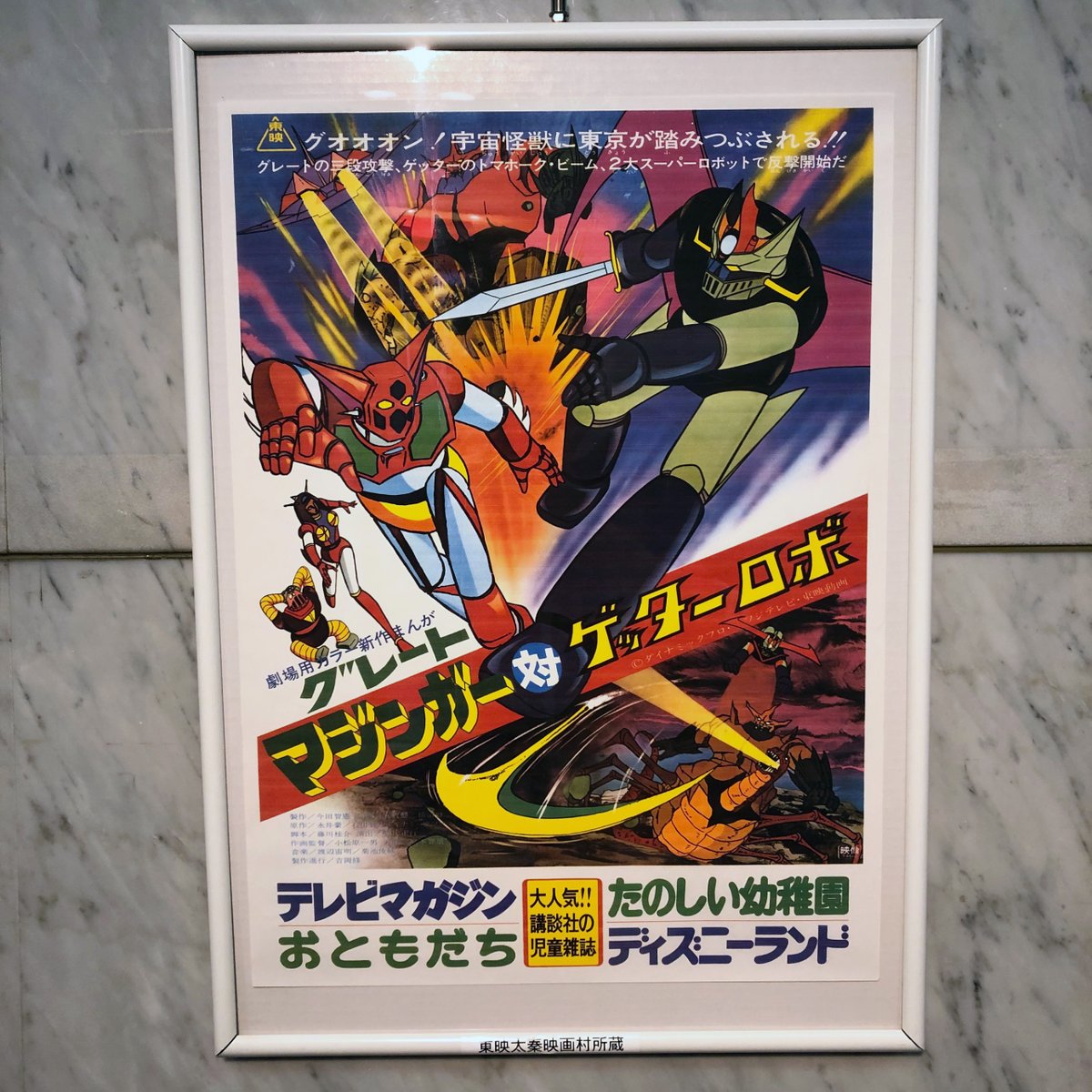 魂ネイションズ公式 魂フィ 渋谷toei様にて本日より 劇場版マジンガーシリーズ大特集 が上映開始 劇場では 懐かしの劇場ポスター掲示も注目ですが 超合金魂 D C ダイナミック クラシックス シリーズ も特集上映のラインナップにあわせて展示中