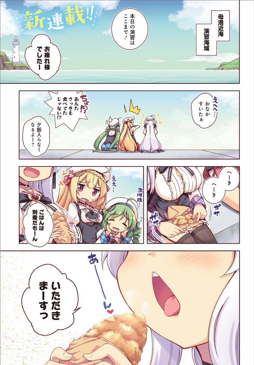 アズールレーン公式 コミック Ios Android向けマンガアプリ マンガドア にて Cクラス駆逐艦たちを主人公とするコミカライズ作品が連載開始 アズールレーン スマイルディッシュ 可愛く そして美味しく 彼女たちの各陣営の艦船たちとの日常 アズールレーン公式 コミック Ios Android向けマンガアプリ マンガドア にて Cクラス駆逐艦たちを主人公とするコミカライズ作品が連載開始 アズールレーン スマイルディッシュ 可愛く そして美味しく 彼女たちの各陣営の艦船たちとの日常