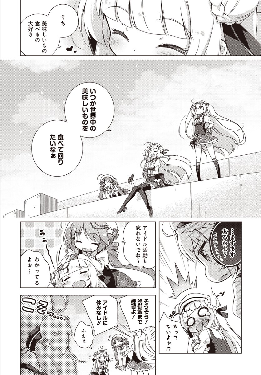 アズールレーン公式 コミック Ios Android向けマンガアプリ マンガドア にて Cクラス駆逐艦たちを主人公とするコミカライズ作品が連載開始 アズールレーン スマイルディッシュ 可愛く そして美味しく 彼女たちの各陣営の艦船たちとの日常 アズールレーン公式 コミック Ios Android向けマンガアプリ マンガドア にて Cクラス駆逐艦たちを主人公とするコミカライズ作品が連載開始 アズールレーン スマイルディッシュ 可愛く そして美味しく 彼女たちの各陣営の艦船たちとの日常