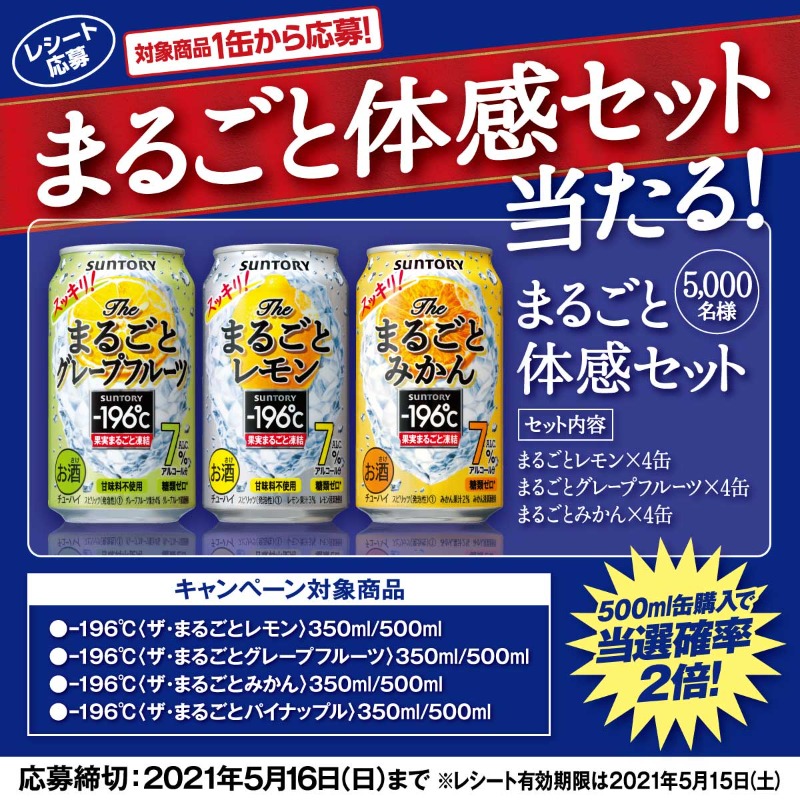 suntory's tweet photo. ＼まるごと体感セット当たる🎉／
���196℃〈 #ザまるごとレモン 〉など🍋
対象商品を1本購入して応募‼️
抽選で3種×4缶のまるごと体感セットを5,000名にプレゼント🎁

500ml缶購入で、当選率2倍に🙌

“果実まるごと”をたっぷりご体感ください😋