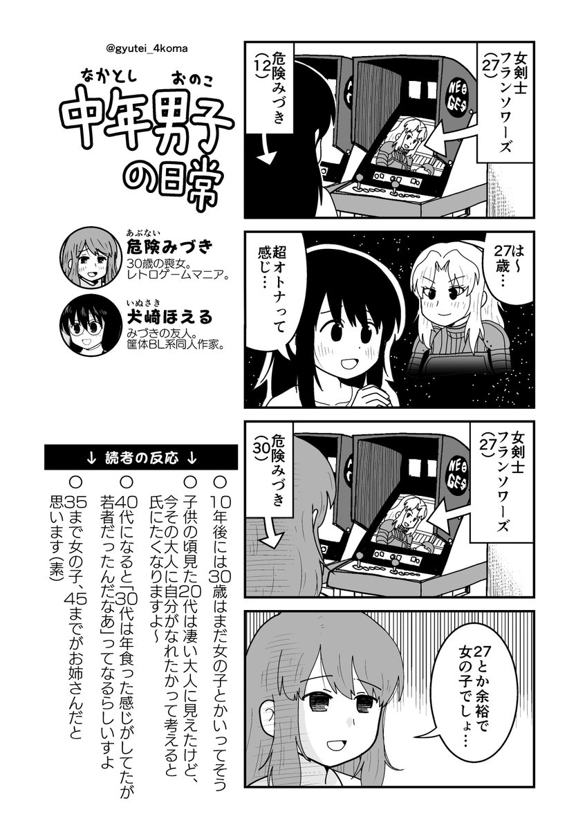 少年少女オタクたちもいつかは大人(オッサン)になる 