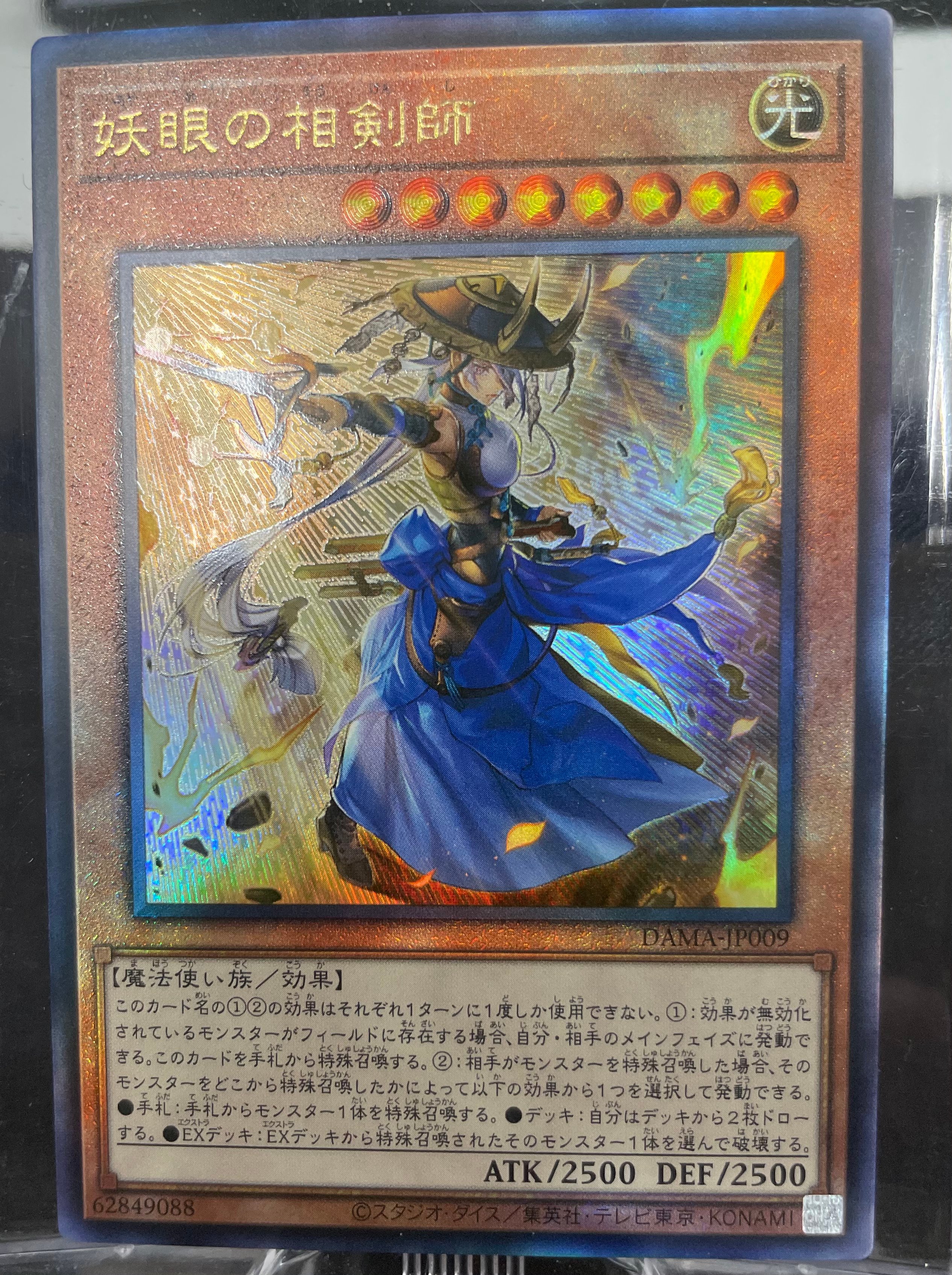 いつでもポイント10倍 遊戯王 妖眼の相剣師 プリズマ アジア版