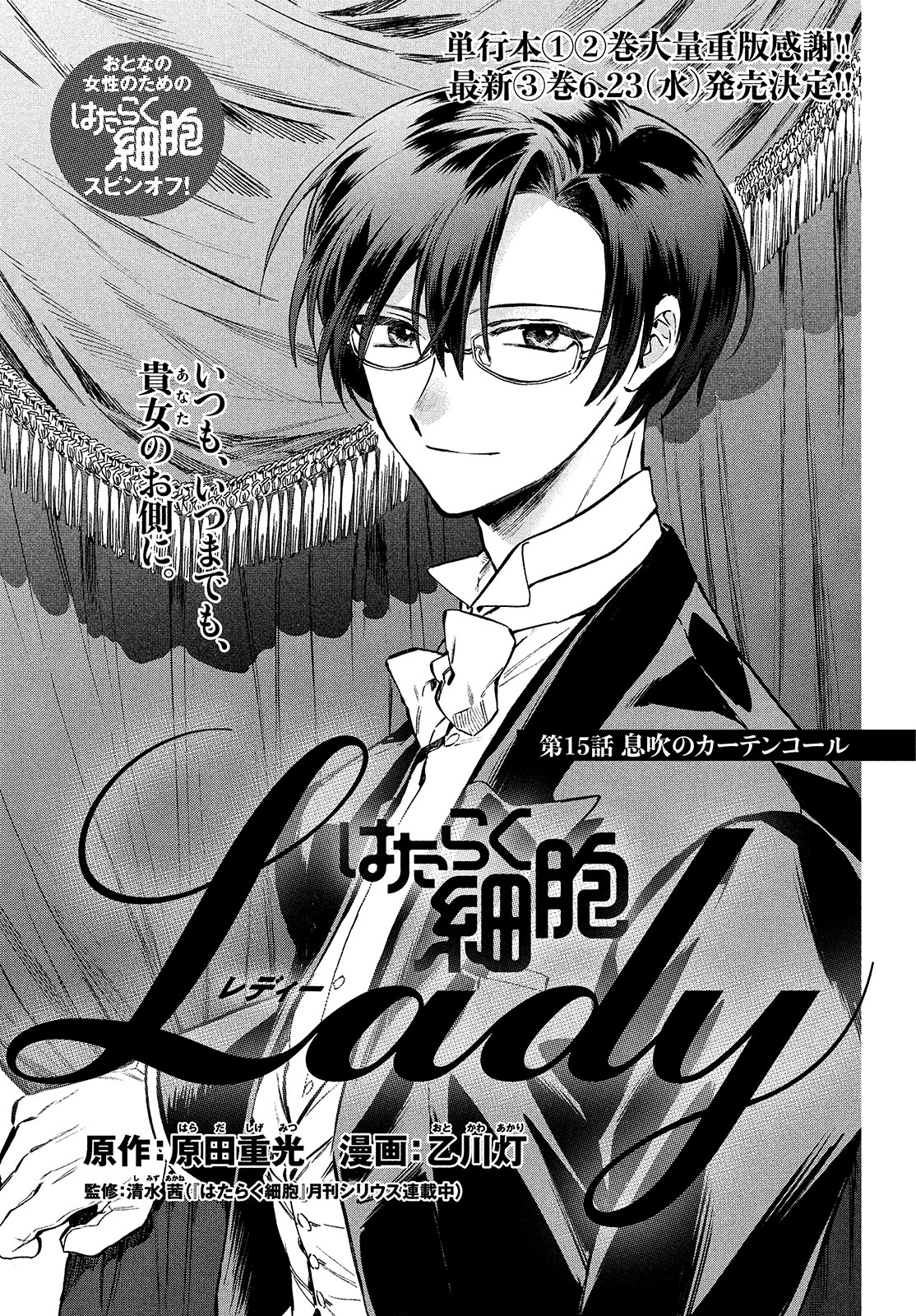 はたらく細胞LADY【公式】 on X: 