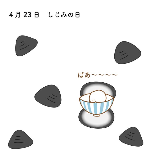 しじみの日のtwitterイラスト検索結果