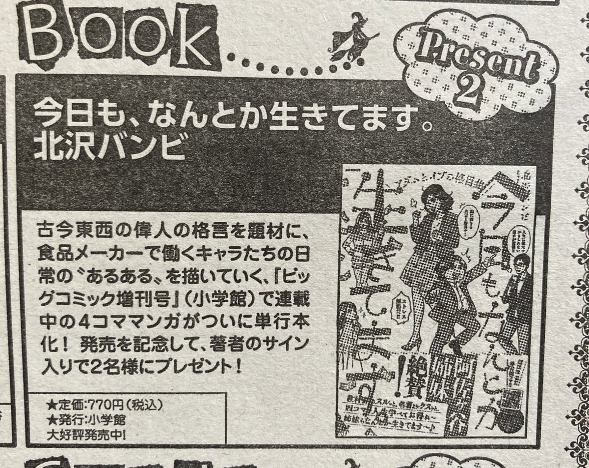 ?発売中「本当にあった笑える話 Pinky」6月号?創刊13周年記念号?
「今夜、M山町のホテルで…」掲載されております✨?
今月号は、私の手描きイラスト入りマスクケースが1名様に、「今日も、なんとか生きてます。」サイン入り単行本が2名様に、抽選で当たります!
応募してくんろ!✨ https://t.co/F1Ok34NzNH 