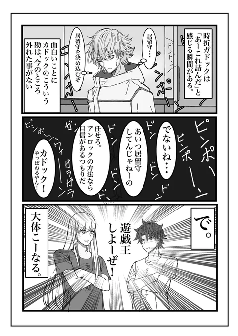 ぐだ、キリ、ガドックで遊戯王やるだけの話??????????????????????
#fgo #FateGo 