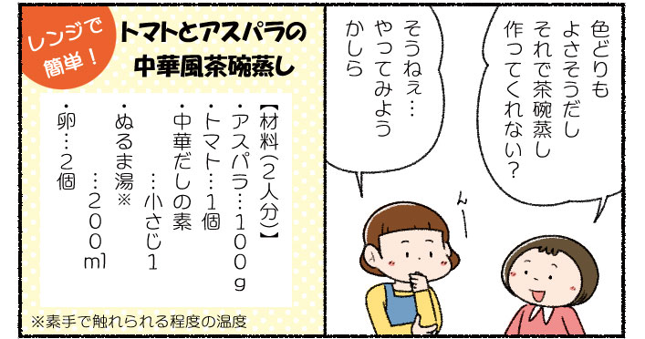 深蔵 ふかぞう 漫画とイラスト V Twitter お仕事 こちら更新されてまーす レンジで簡単 中華風茶碗蒸しです 色どりも鮮やかでオススメです T Co Xpf8srbcjk Twitter