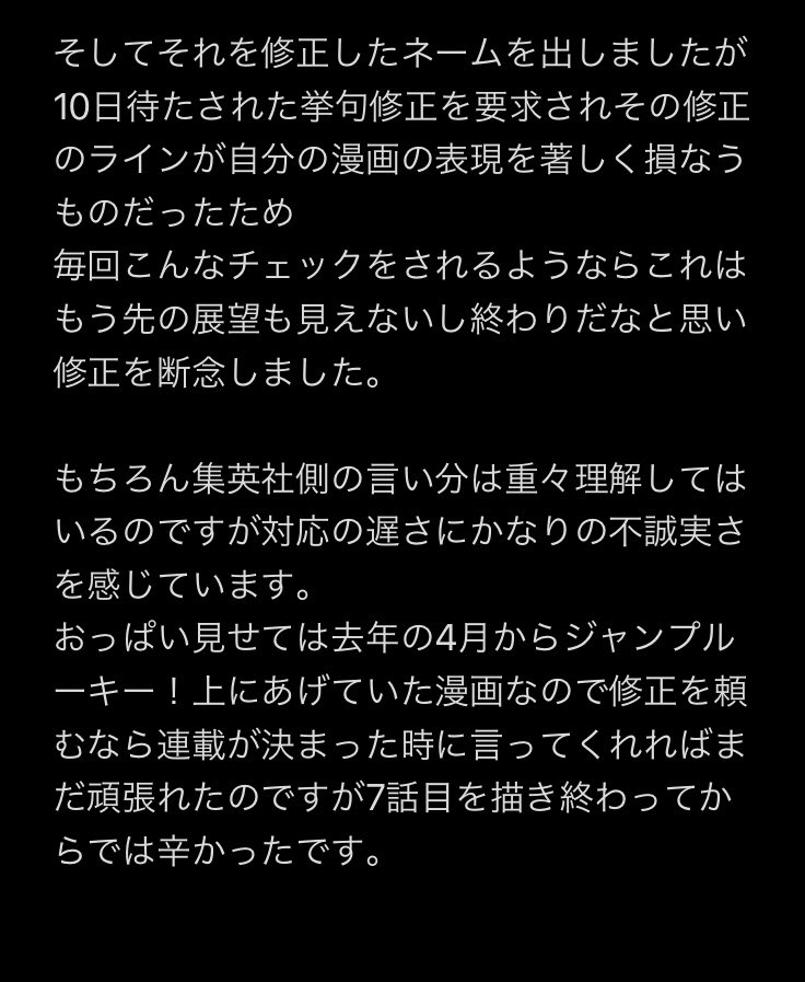 ジャンプ で連載確定した おっぱい見せて 7話まで描いた所で突然集英社の横槍で連載がなかったことに Togetter ジャンプ で連載確定した おっぱい見せて 7話まで描いた所で突然集英社の横槍で連載がなかったことに Togetter