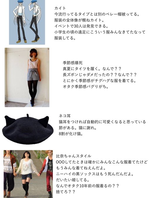 独断と偏見のオタクに見られたくねえならその服着るのをやめろ一覧です 独断と偏見のオタクに見られたくねえならその服着るのをやめろ一覧です