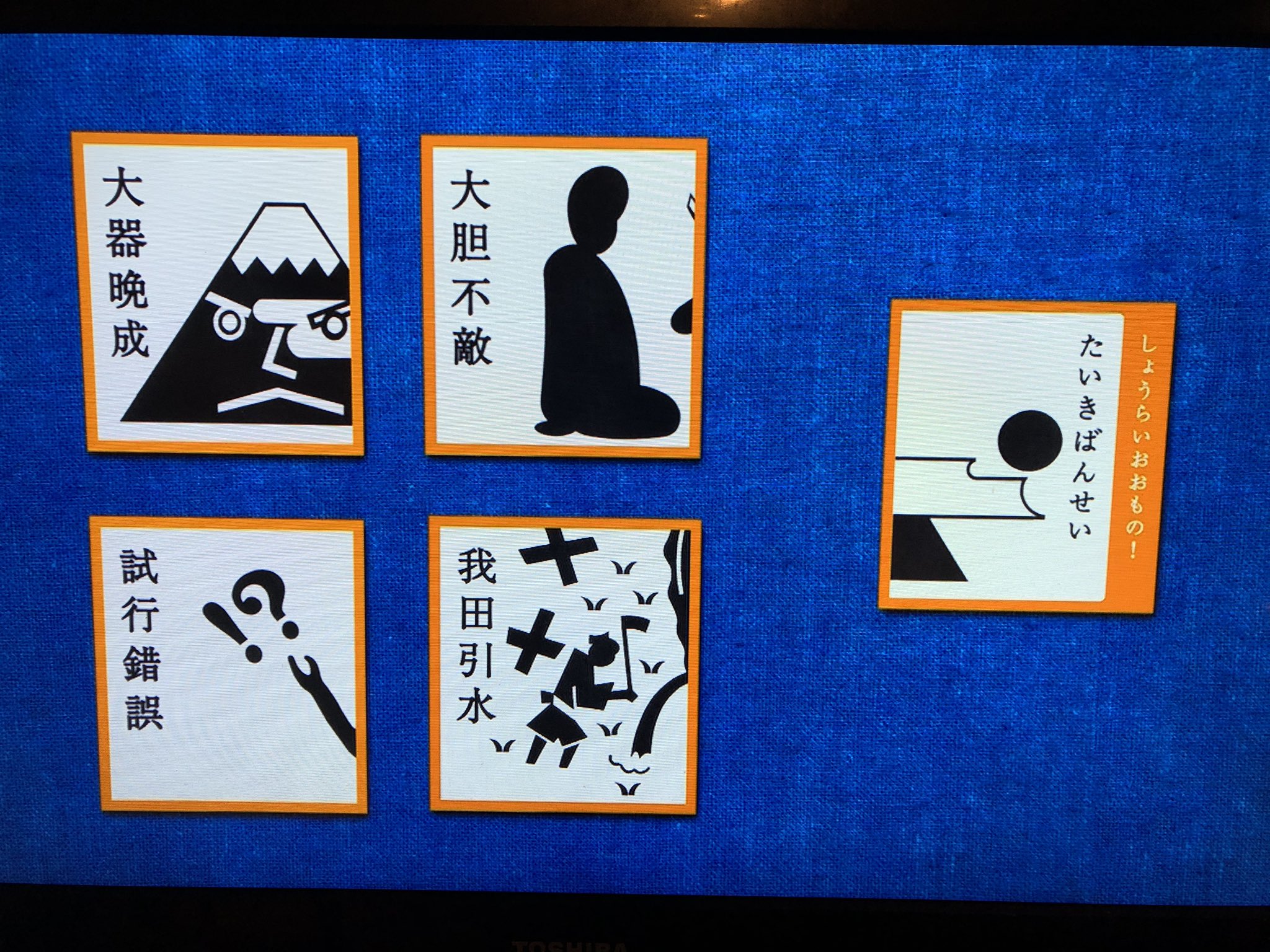 Twitter 上的 京野 誠 Makoto Kyono 私が探してるのこれ 絵あわせになってるやつ 売ってないよねー にほんごであそぼ 四字熟語かるた T Co 2td1kspenw Twitter